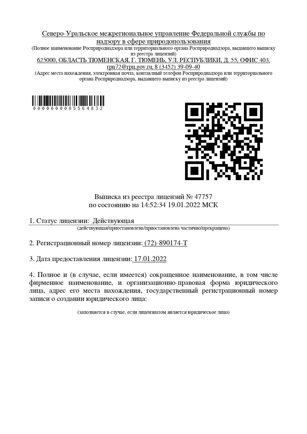 Лицензия на утилизацию отходов 1-4 класса отходов в Саратове