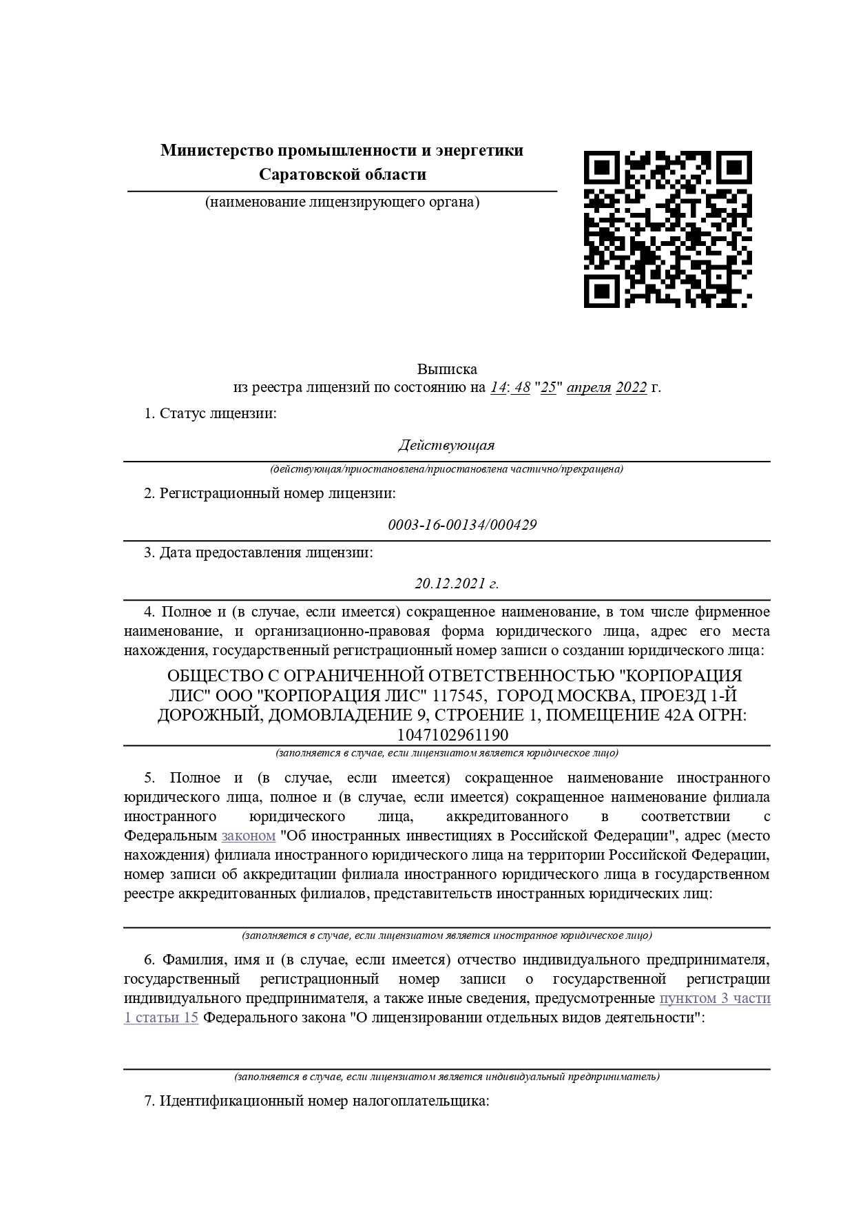 Лицензия на утилизацию отходов 1-4 класса отходов в Саратове